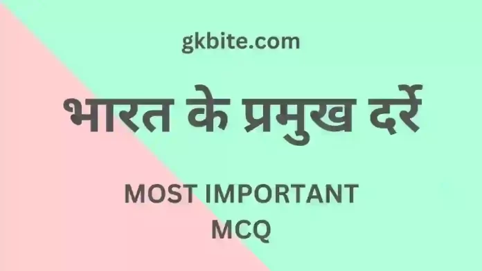 bharat ke pramukh darre mcq in hindi static gk quiz