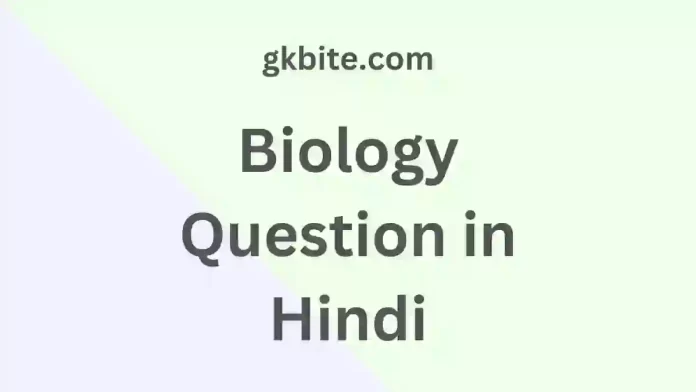 Biology Question in Hindi