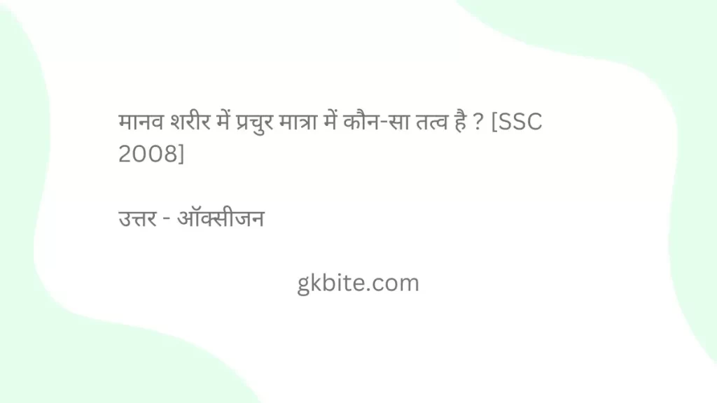 Science GK in Hindi