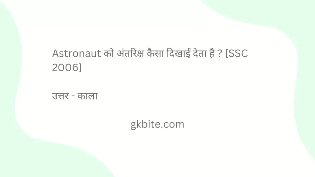 Science MCQ in Hindi