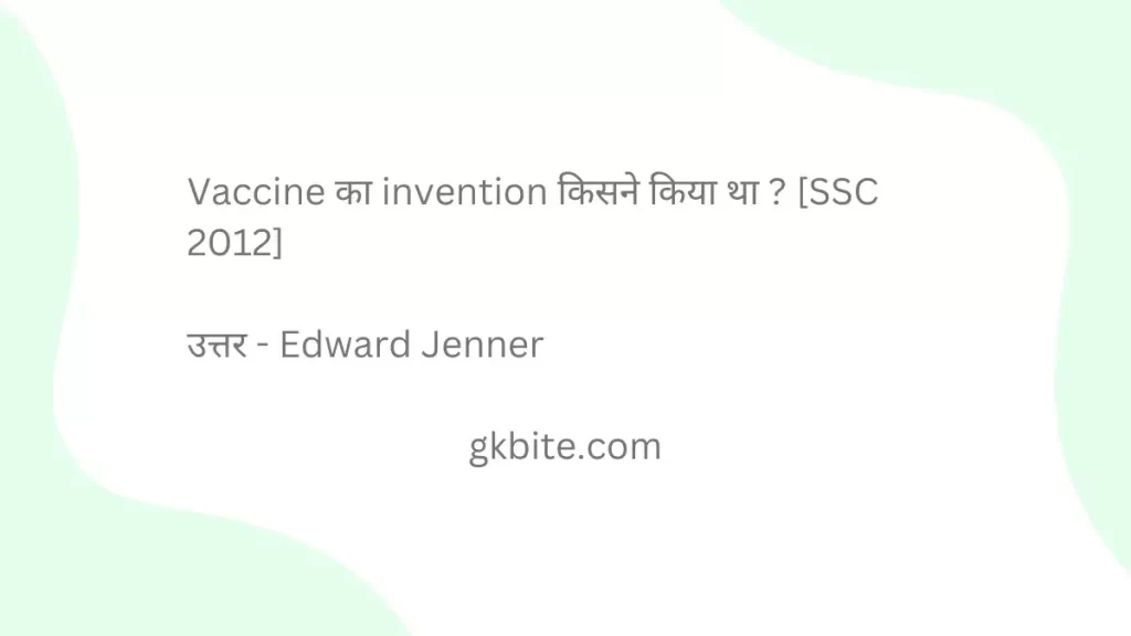 Science Question Answer in Hindi