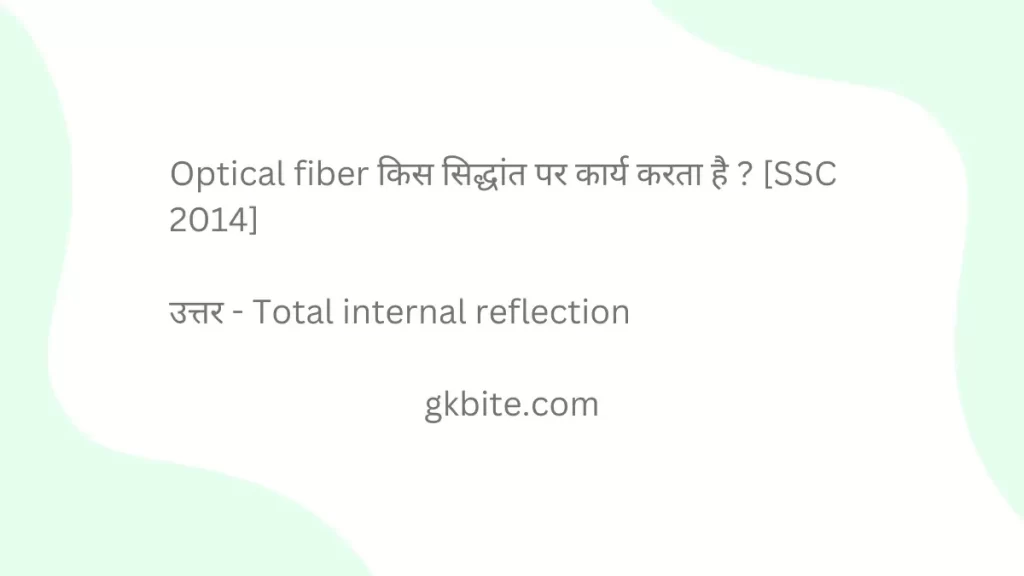 Science Question in Hindi