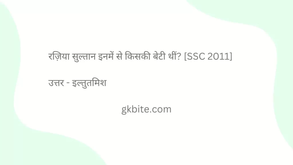 best gk questions in hindi