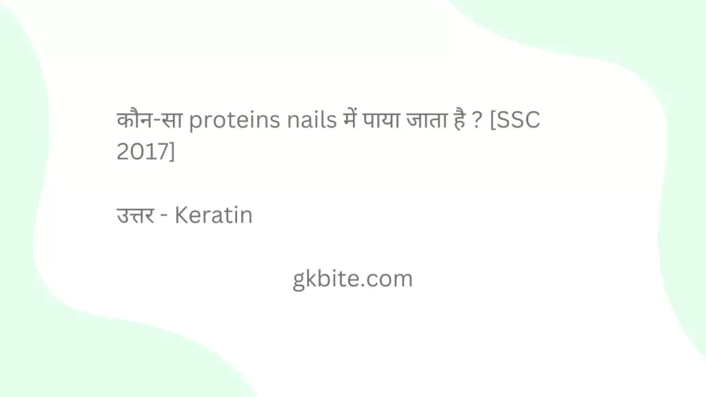 biology gk question in hindi