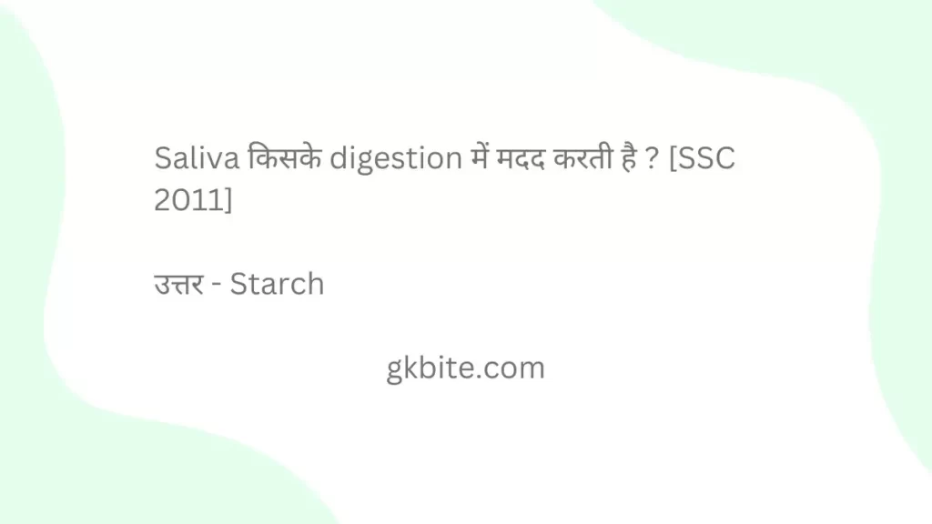 biology ke question - biology questions and answers in hindi