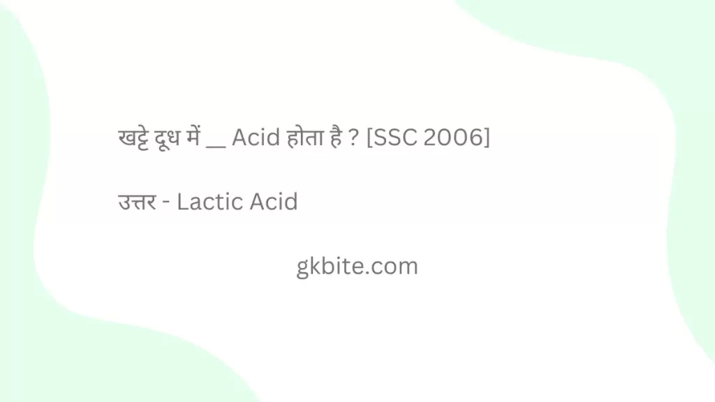 biology question answer - biology mcq in hindi