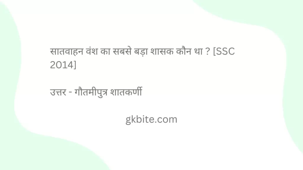 gk question answer in hindi