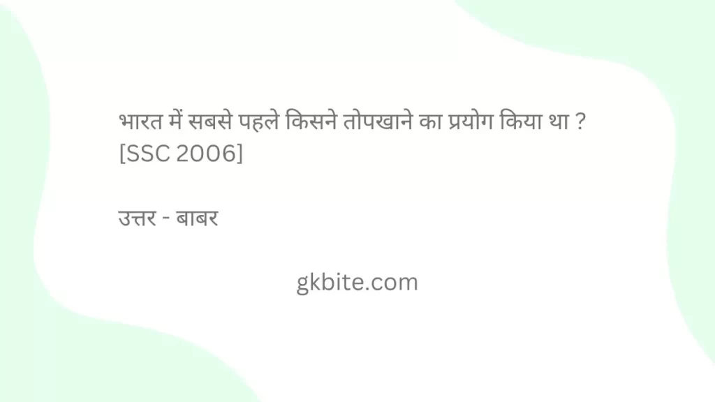 history gk question in hindi