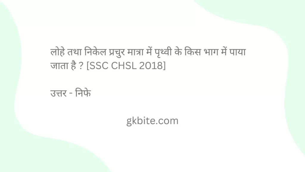 science gk question in hindi