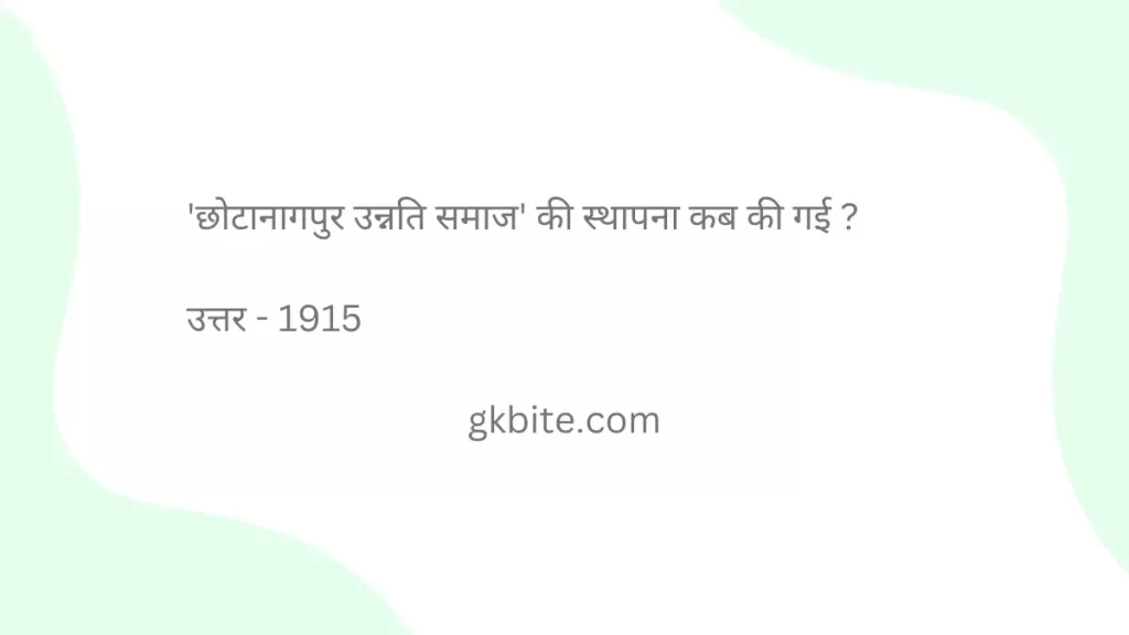 Jharkhand GK in Hindi