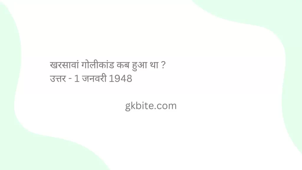 Jharkhand GK in Hindi