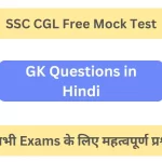 GK Questions in Hindi