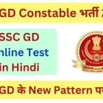 SSC GD Online Test in Hindi