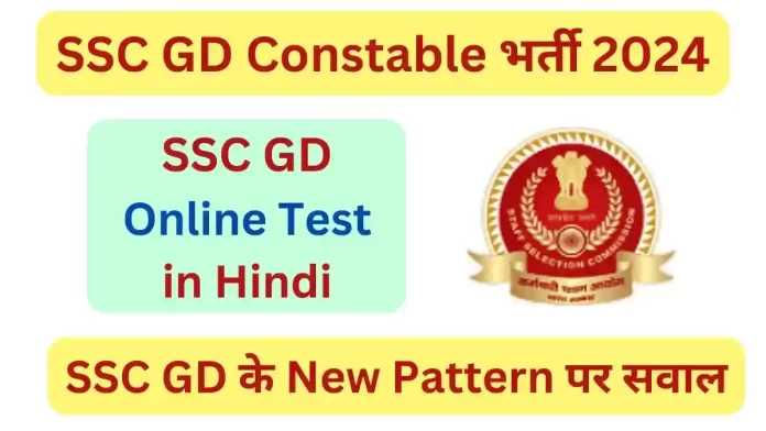 SSC GD Online Test in Hindi