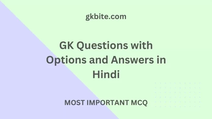 GK Questions with Options and Answers in Hindi