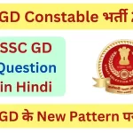 SSC GD Question in Hindi